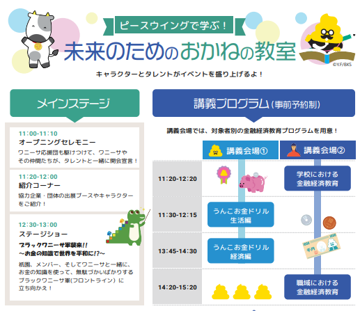 当日のプロブラム（チラシ抜粋）
