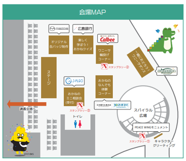 当日の会場MAP（チラシ抜粋）
