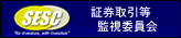 証券取引等監視委員会(別ウィンドウ)