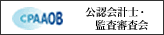 公認会計士 監査委員会(別ウィンドウ)