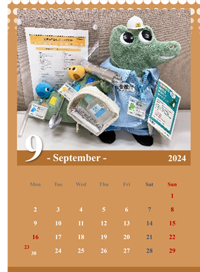 ワニーサカレンダー９月