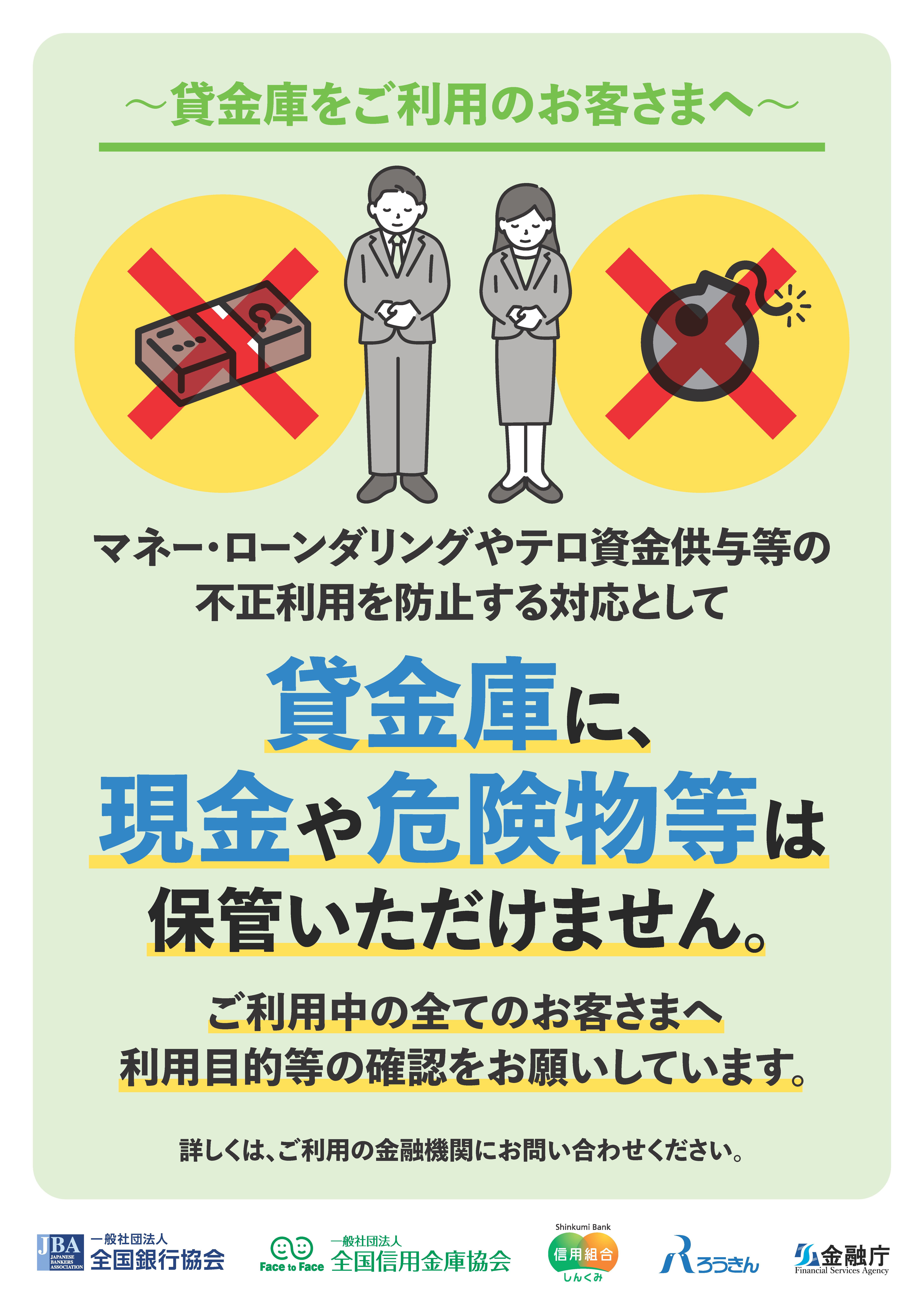 ~貸金庫をご利用のお客さまへ~