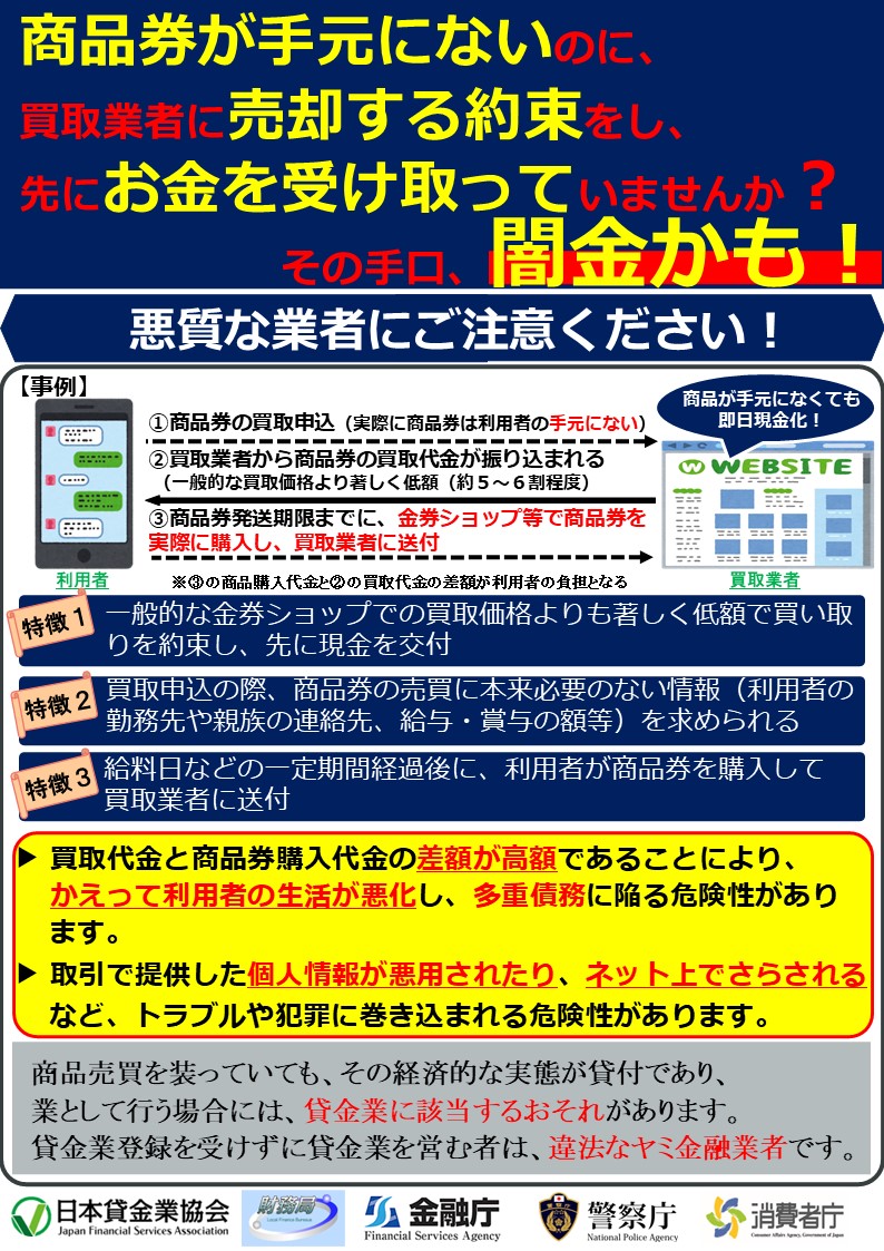 商品券を利用した先払い買取現金化にも注意！