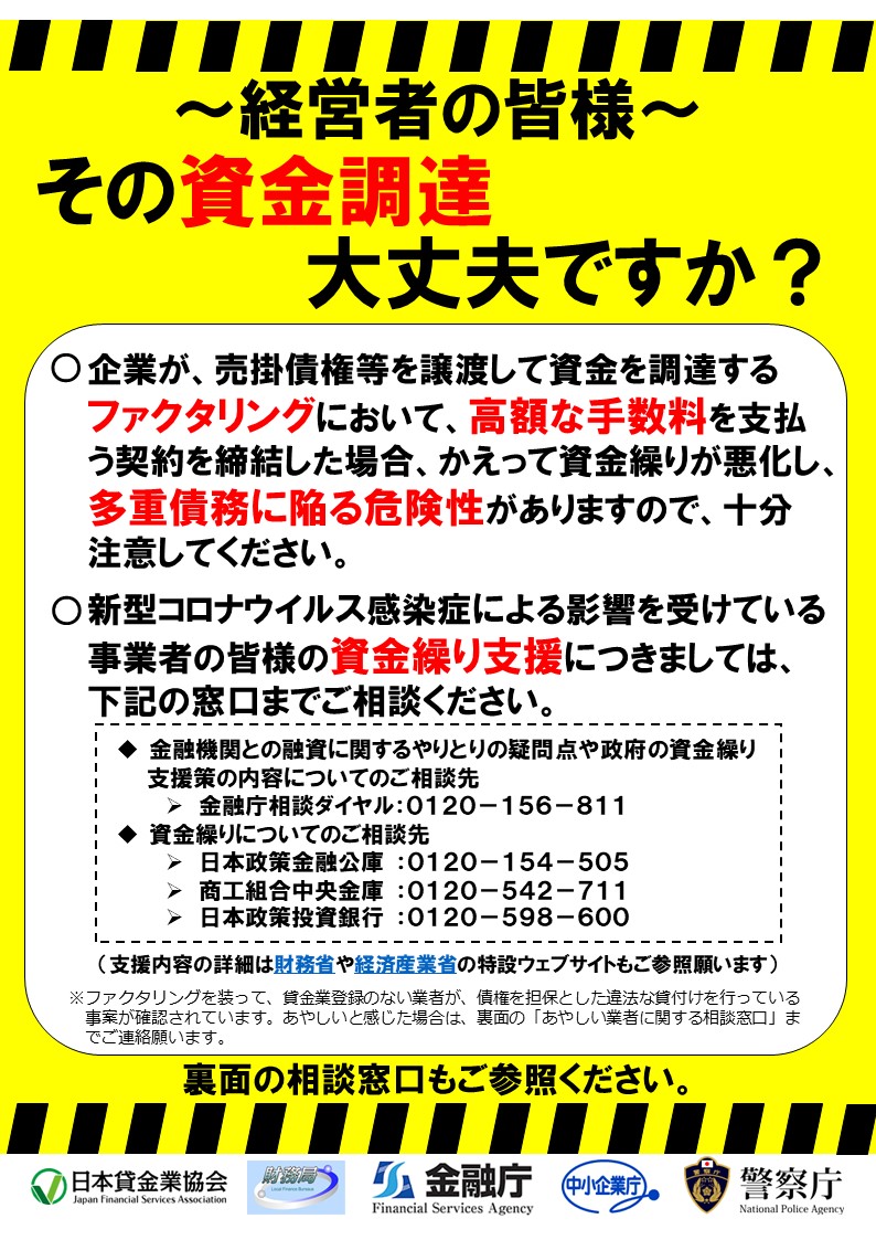 経営者の皆様 ファクタリングの高額な手数料にご注意ください。