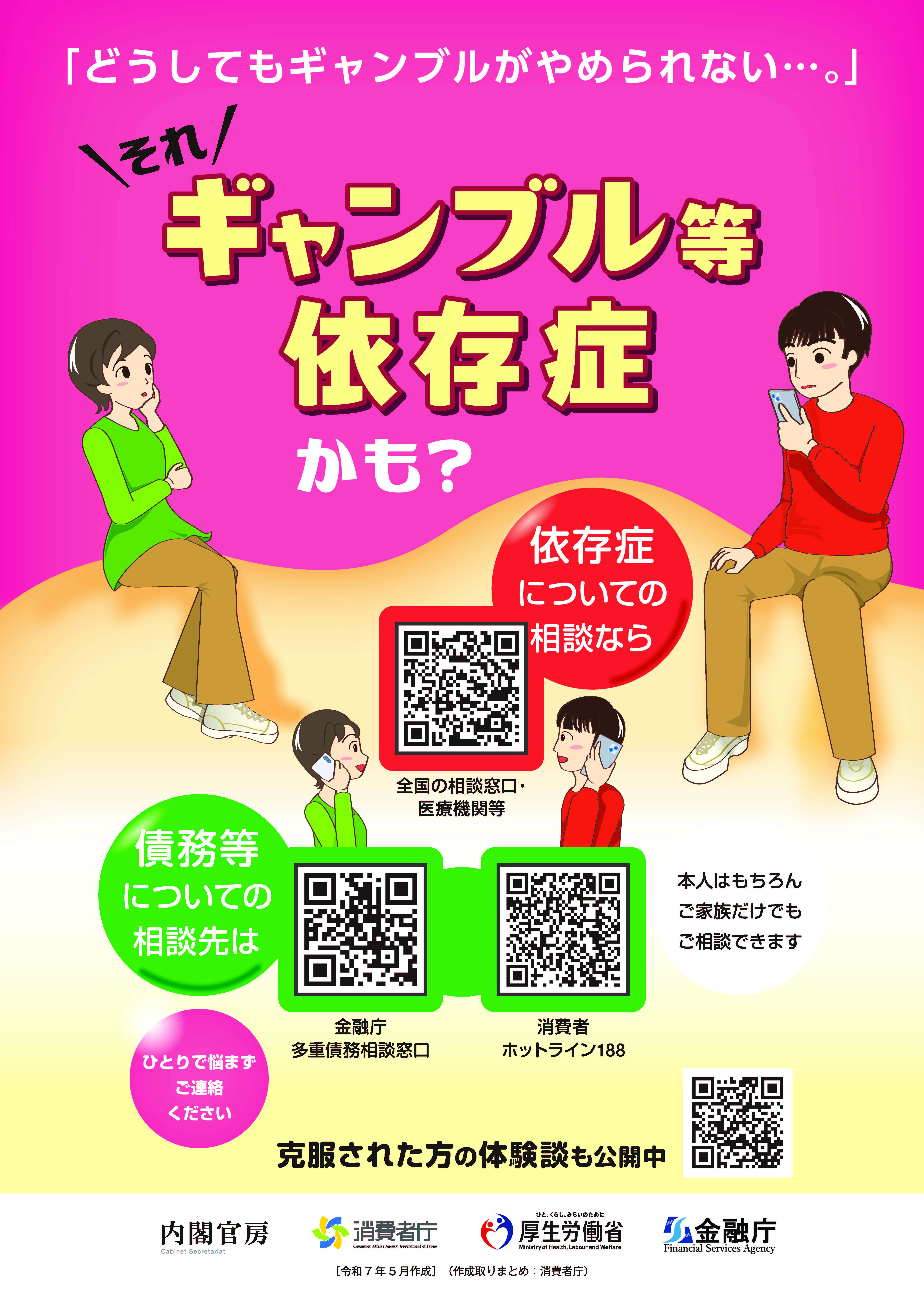 啓発用資料（消費者庁）