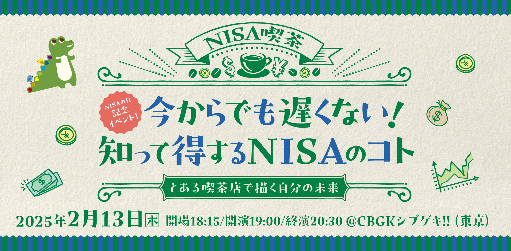 今からでも遅くない！知って得するNISAのコト