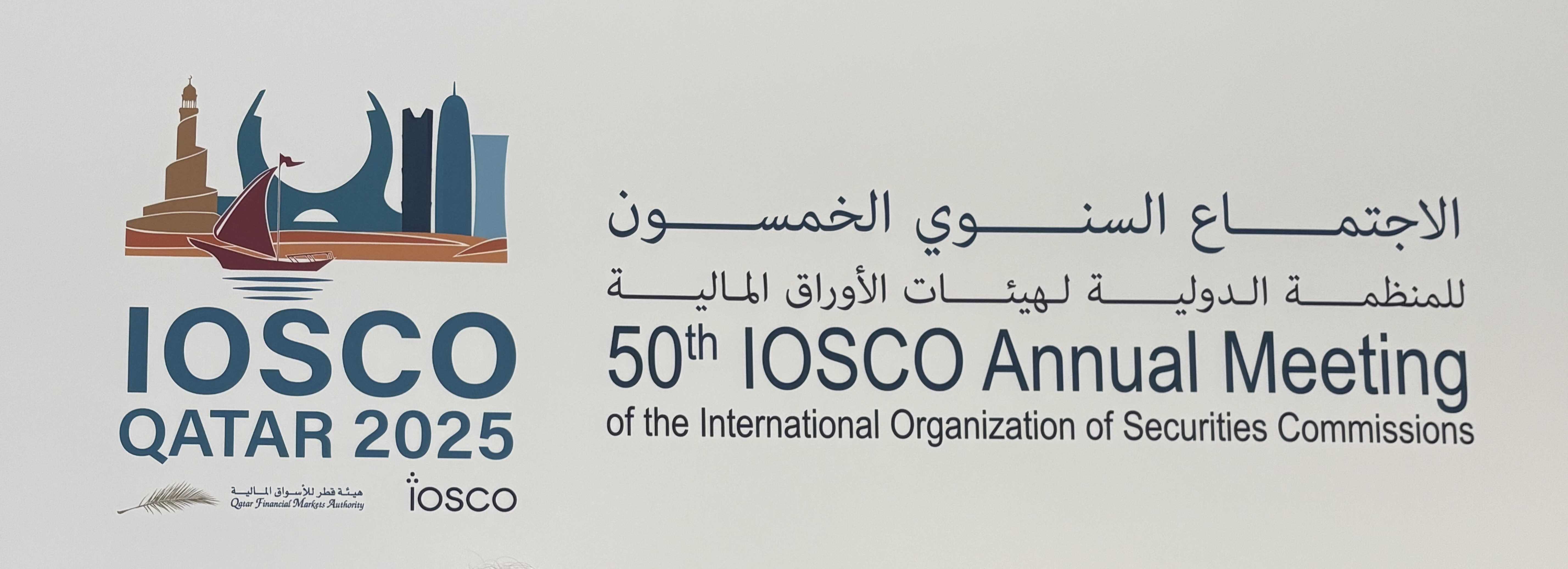 IOSCOカタール総会ロゴ